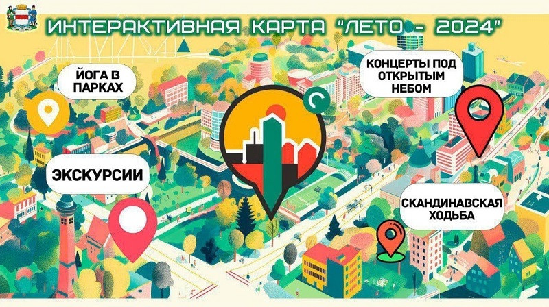 Интерактивная карта "Лето 2024"